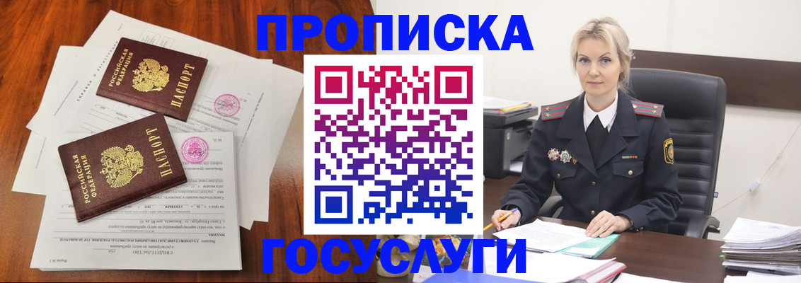 временная прописка в Арске